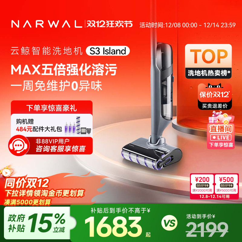 云鲸国补洗地机S3I强溶污强吸力