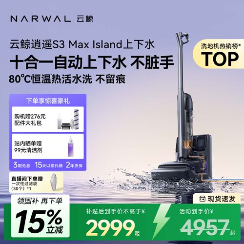 【自动上下水】云鲸热活水洗地机逍遥S3Max Island扫吸拖一体除臭