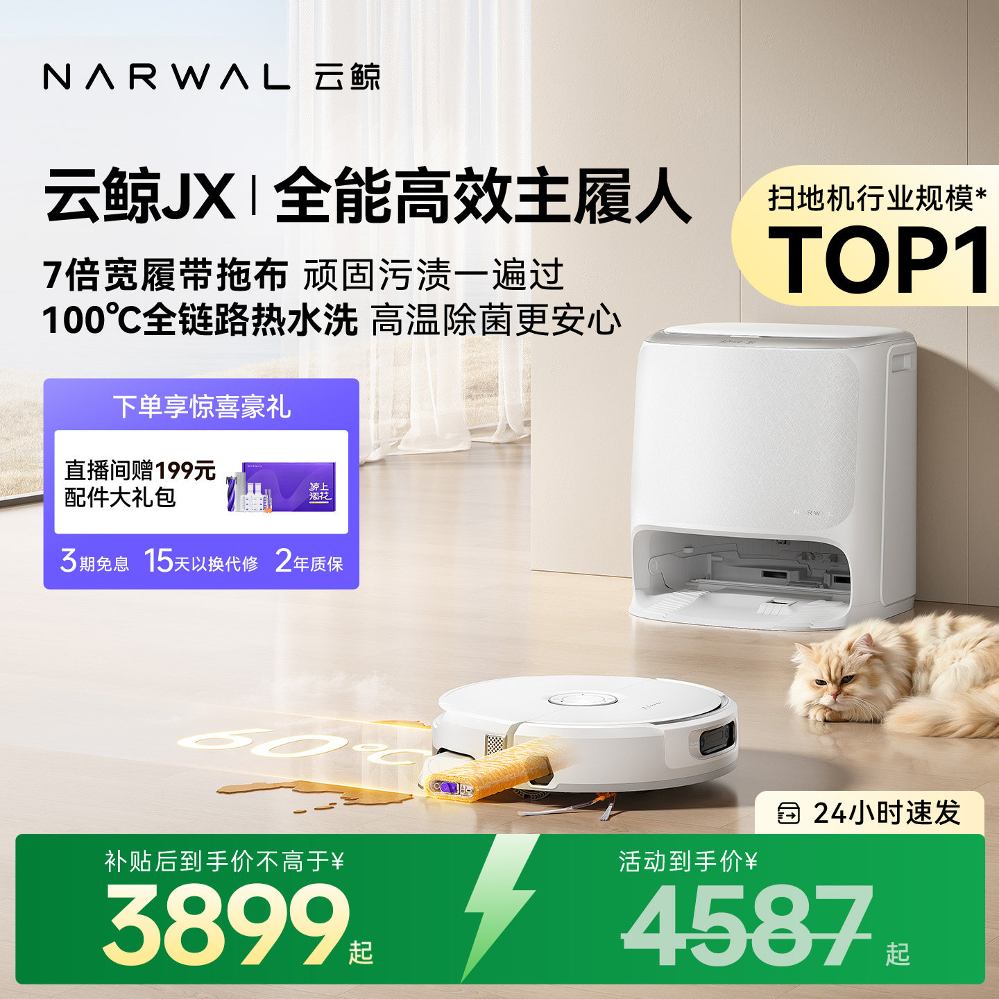 【政府补贴15%】云鲸活水履带拖布JX/逍遥003扫地机器人自清洁