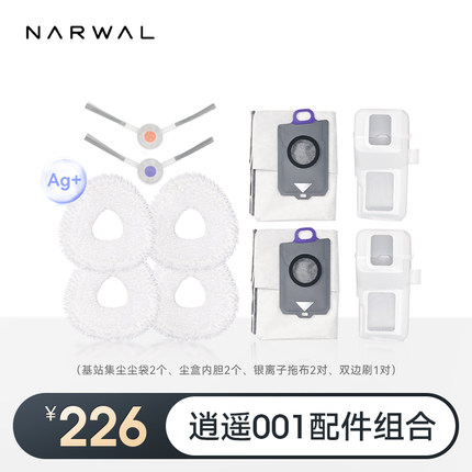 【适配逍遥001】适配逍遥001-配件礼盒