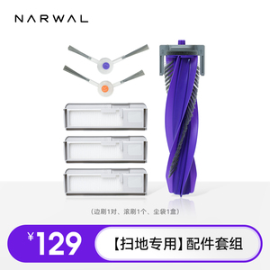 【适用J4】云鲸J4专用配件组合套餐