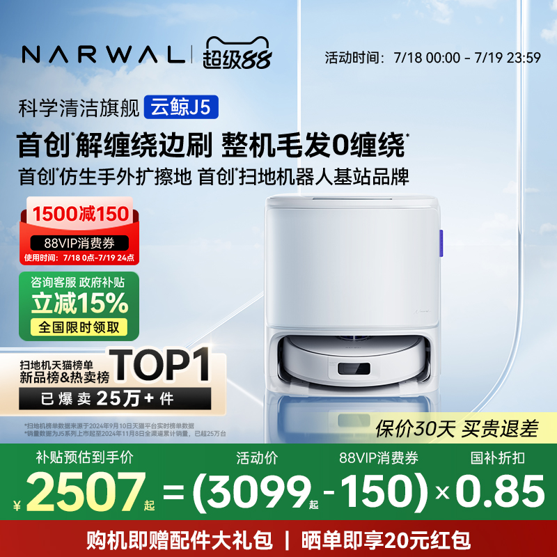 【政府补贴15%】云鲸J5扫地机器人智能仿生手扫拖地一体毛发0缠绕