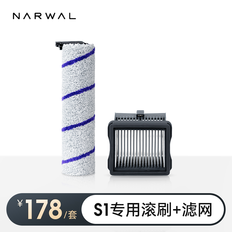 【适用S1/S1 Max】云鲸洗地机专用配件组合套餐