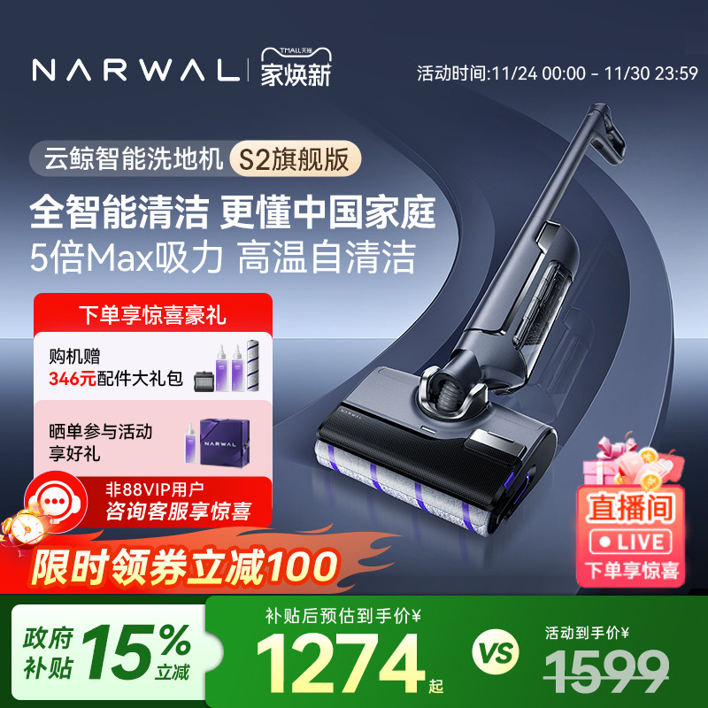 云鲸国补洗地机S2全流程高温搓洗