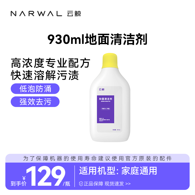 【团购】除菌剂/清洁剂-柠檬罗勒香味- 所有品牌扫地机通用