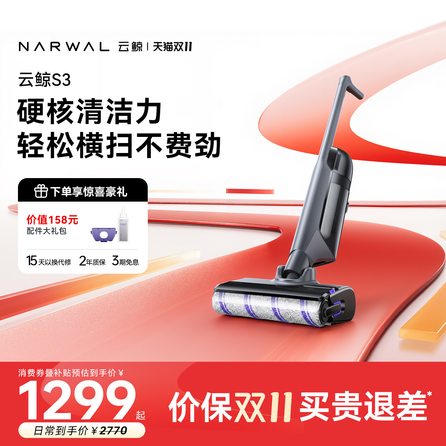 【性价比首选】云鲸智能洗地机S3躺平0缠毛吸拖一体大吸力净顽渍