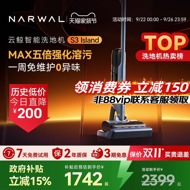 云鲸国补洗地机S3I强溶污强吸力