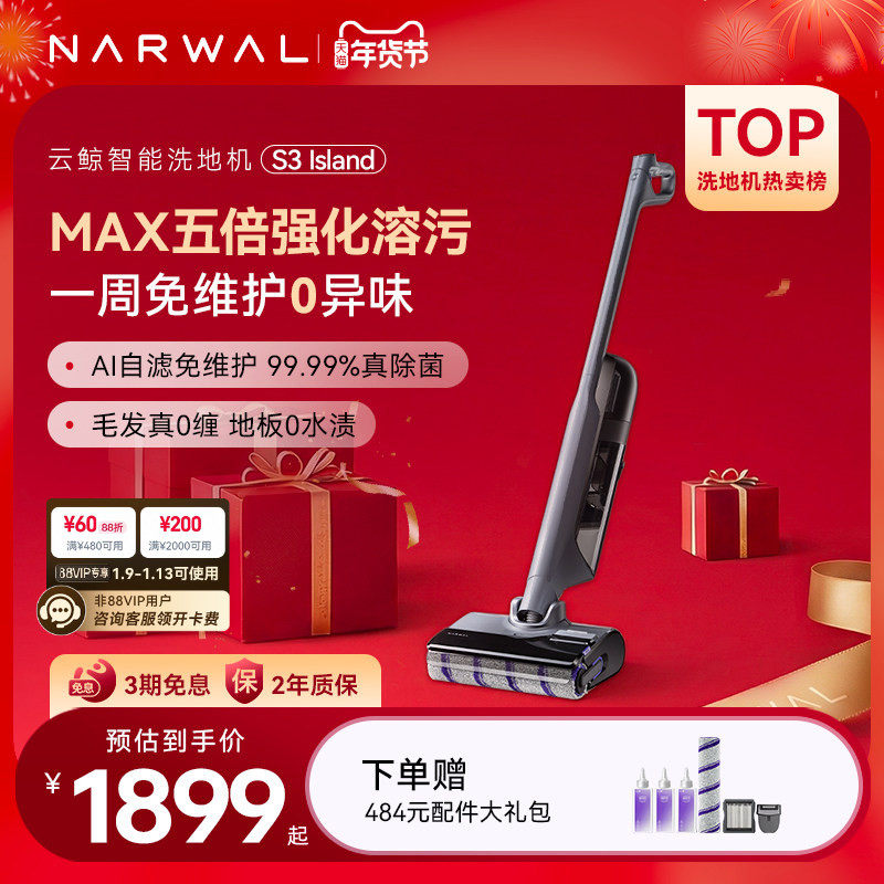 【年货节】云鲸洗地机S3Island吸拖一体躺平0缠绕5倍清洁力
