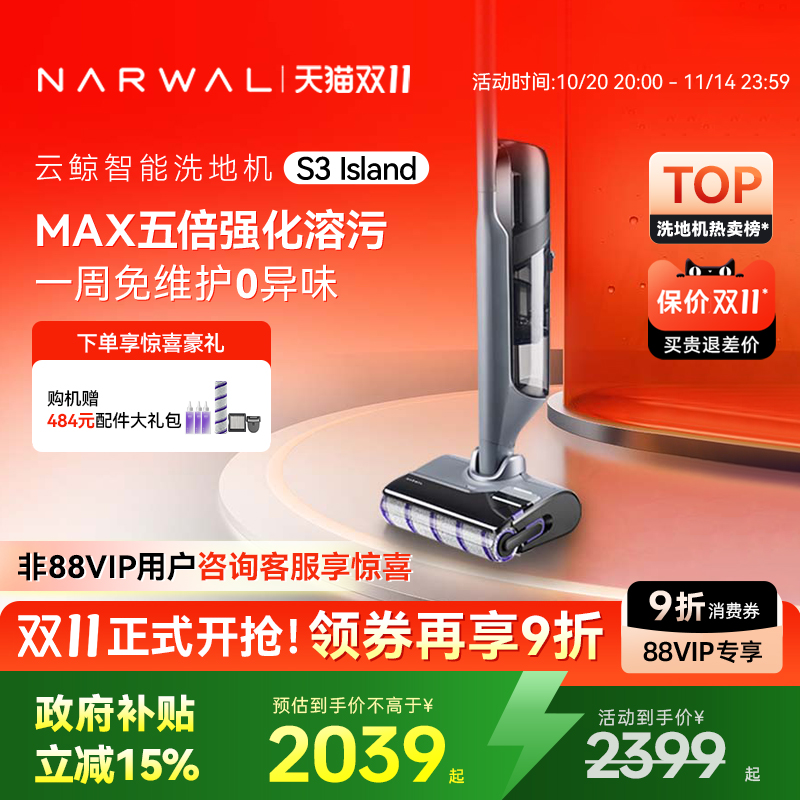 【双11全程价保】云鲸洗地机S3Island吸拖一体躺平0缠5倍清洁力