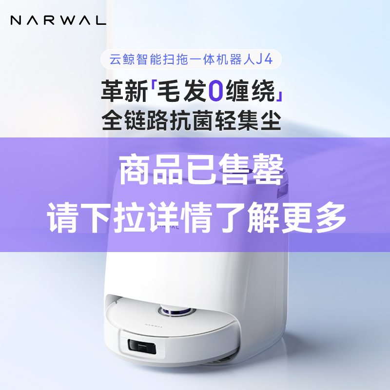 【双11抢购】云鲸J4智能扫地机器人不缠毛发轻集尘使用感如何?