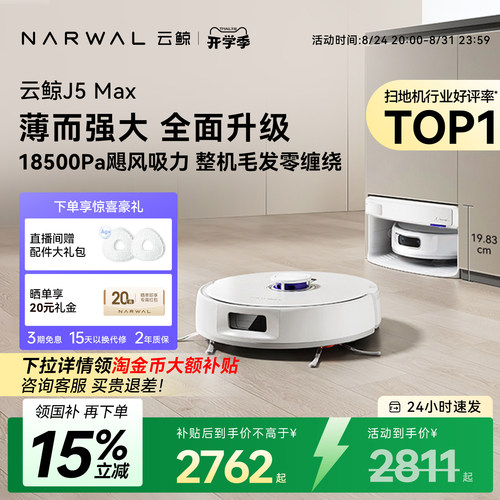 整机毛发0缠绕 科学清洁旗舰 自清洁