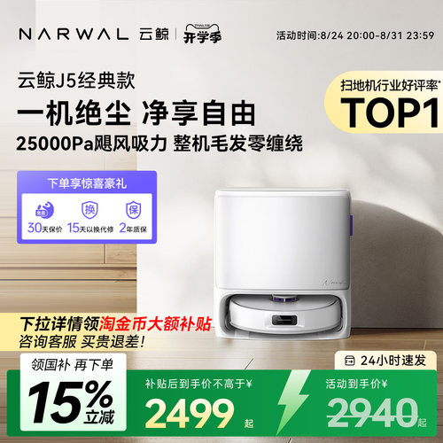 【新品】云鲸J5经典款扫地机器人吸尘拖地全自动自清洁一体0缠发