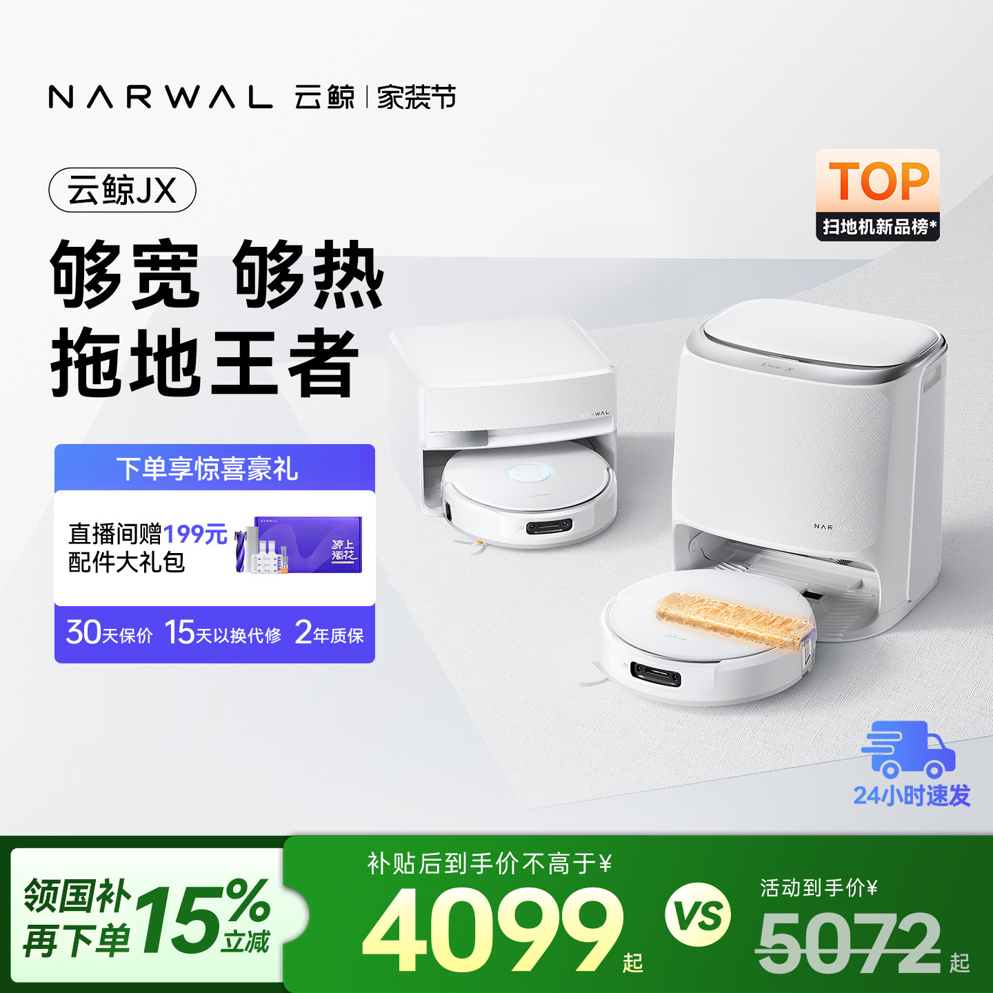 【政府补贴15%】云鲸JX扫地机器人智能扫拖一体毛发0缠绕自清洁