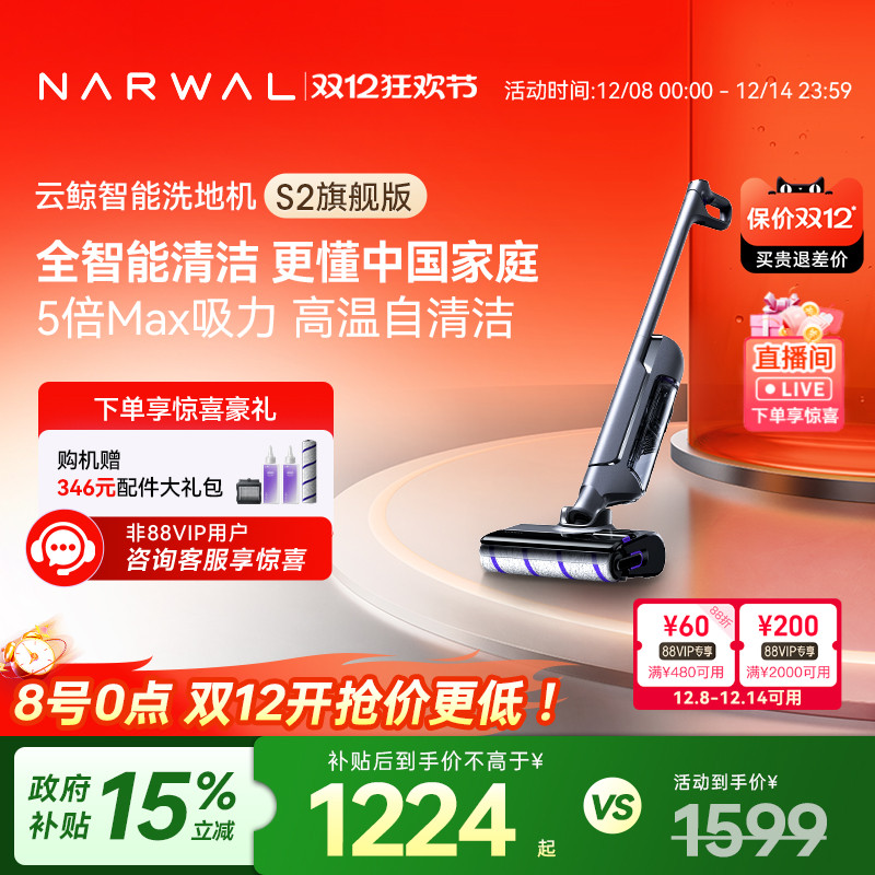 云鲸国补洗地机S2全流程高温搓洗