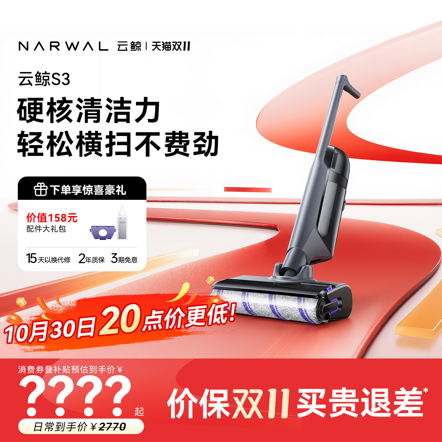 【性价比首选】云鲸智能洗地机S3躺平0缠毛吸拖一体大吸力净顽渍