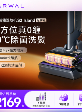 【政府补贴15%】云鲸智能洗地机S2 Island光辉版0缠绕基站热水洗