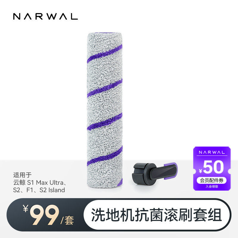 云鲸洗地机配件-滚刷,生活电器,洗地机配件/耗材,淘宝优惠券,粉丝福利购,淘宝优惠卷