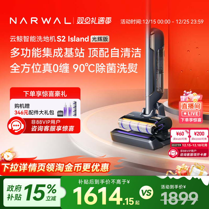 云鲸国补洗地机S2Island0缠绕