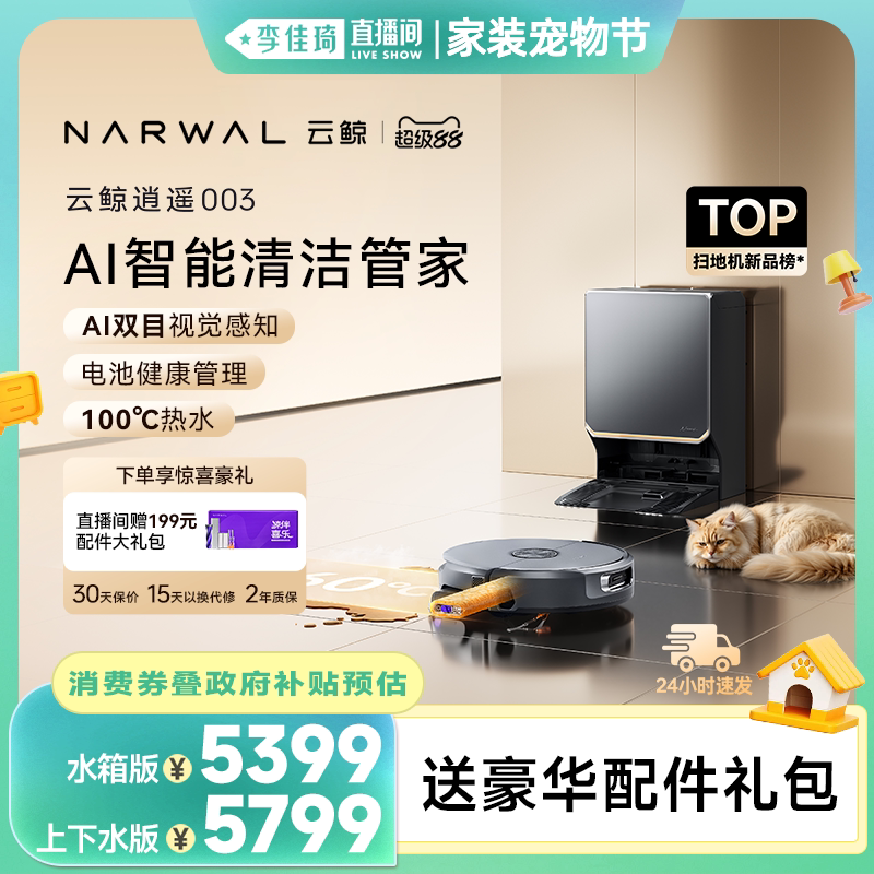 �������ֱ����װ����ڡ��ƾ�AI��ˮ�Ĵ��ϲ���ң003ɨ�ػ����� ��ң003ɨ�ػ� �ٷ�����+��׼�� 6164Ԫ(������)