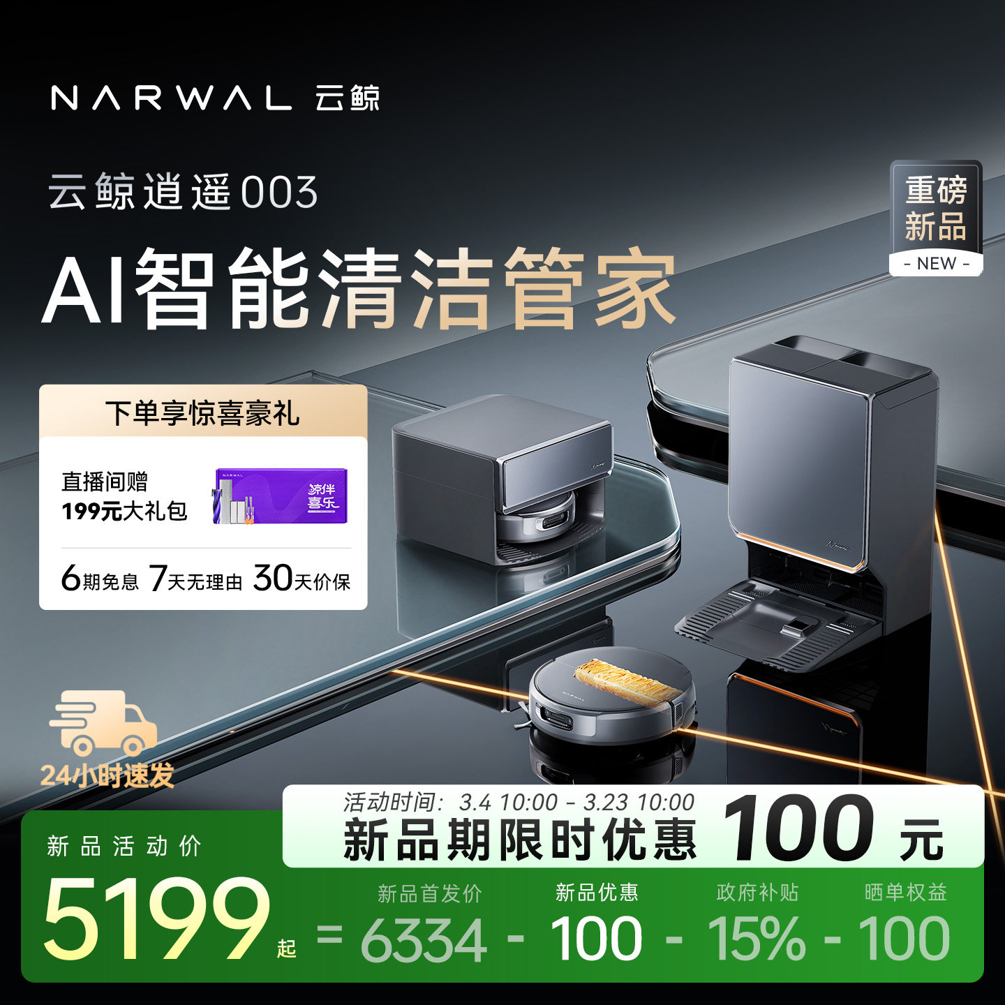 【新品】云鲸活水履带拖布逍遥003扫地机器人洗地拖地一体自清洁