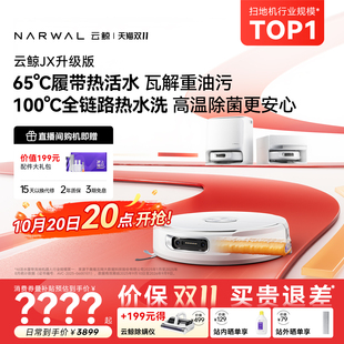 云鲸JX升级PRO版 履带扫地机器人洗拖一体清洁全自动 双11开抢