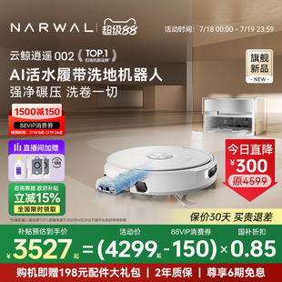 云鯨逍遙002AI活水履帶掃地機器人自動清洗一體機 政府補貼15%