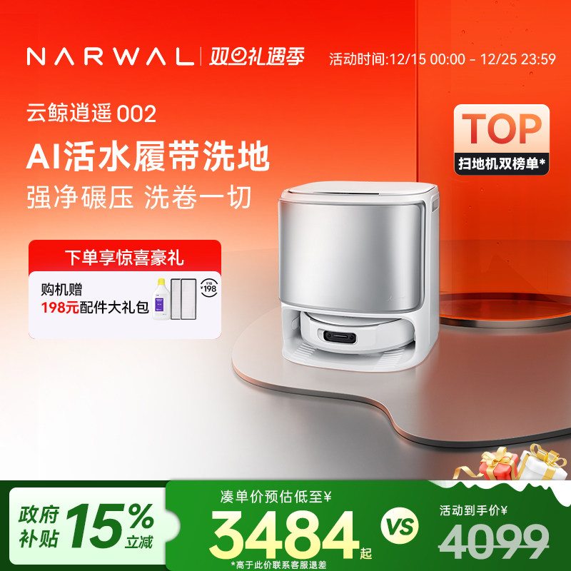 【圣诞狂欢】云鲸逍遥002 AI活水履带扫地机器人自动清洗一体