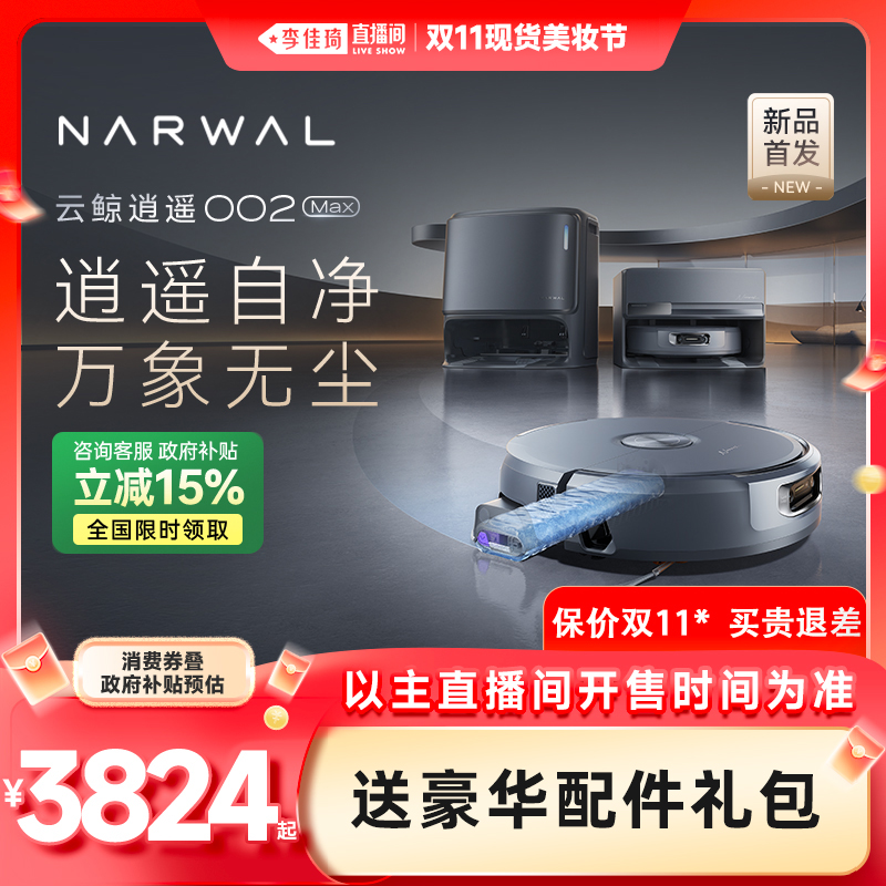 【双11全程价保】云鲸逍遥002Max AI活水履带洗地扫地机器人