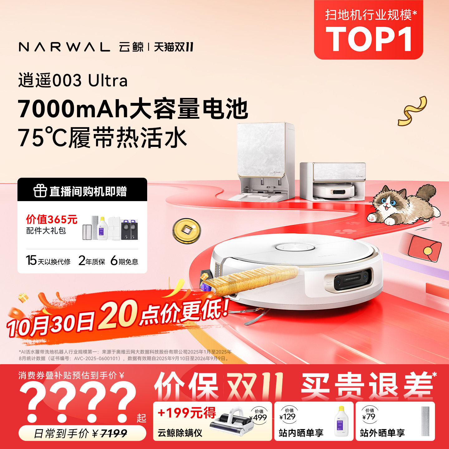 【重磅新品】云鲸活水履带拖布冰川甄选逍遥003 Ultra扫地机器人
