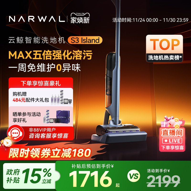 【政府补贴15%】云鲸洗地机S3Island吸拖一体躺平0缠绕5倍清洁力