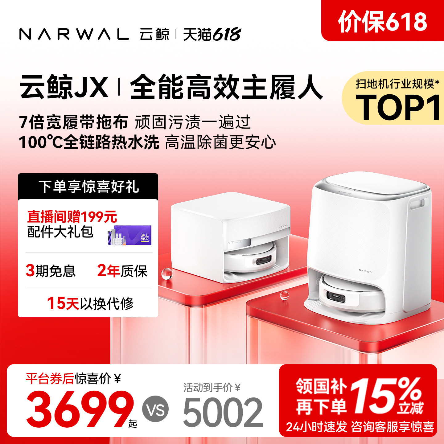 【618开抢】云鲸宽幅履带活水洗地JX扫地机器人扫拖地全自动清洁