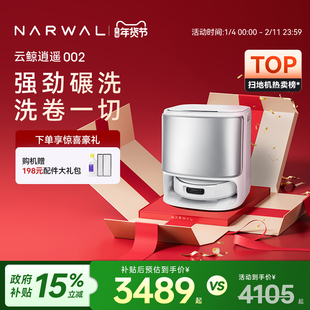 【年货节】云鲸逍遥002 AI活水履带扫地机器人自动清洗一体