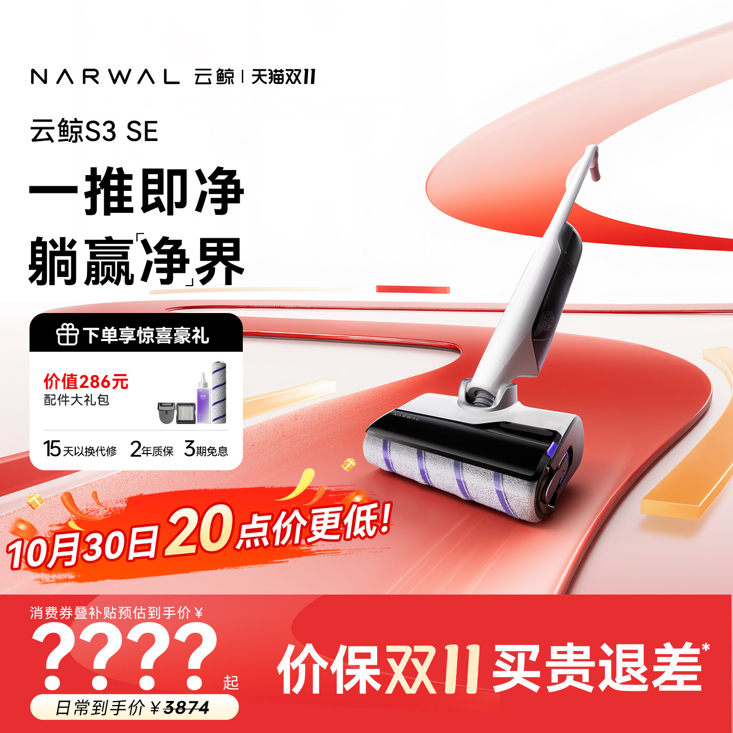 云鲸智能洗地机S3 SE吸拖洗地一体全向助力0缠躺平除菌除臭自清洁