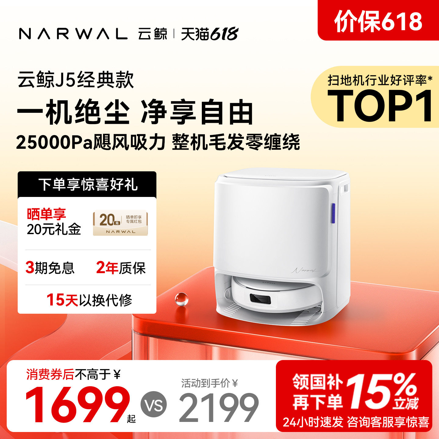 【新品】云鲸J5经典款扫地机器人吸尘拖地全自动自清洁一体0缠发
