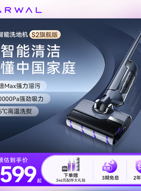 【政府补贴15%】云鲸智能洗地机S2三贴边吸拖一体躺平0缠自清洁