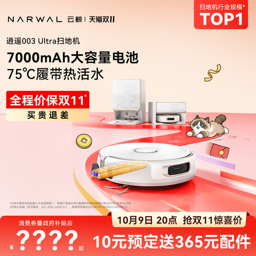 【重磅新品】云鲸活水履带拖布冰川甄选逍遥003 Ultra扫地机器人