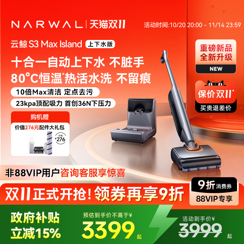 【双11全程价保】云鲸热活水洗地机S3 Max Island0缠自动上下水