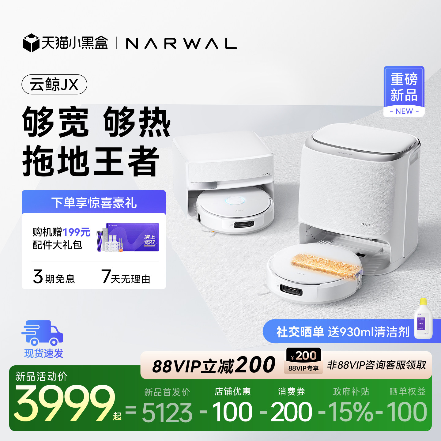 【新品】云鲸宽幅履带活水洗地JX扫地机器人扫地拖地一体自动清洁