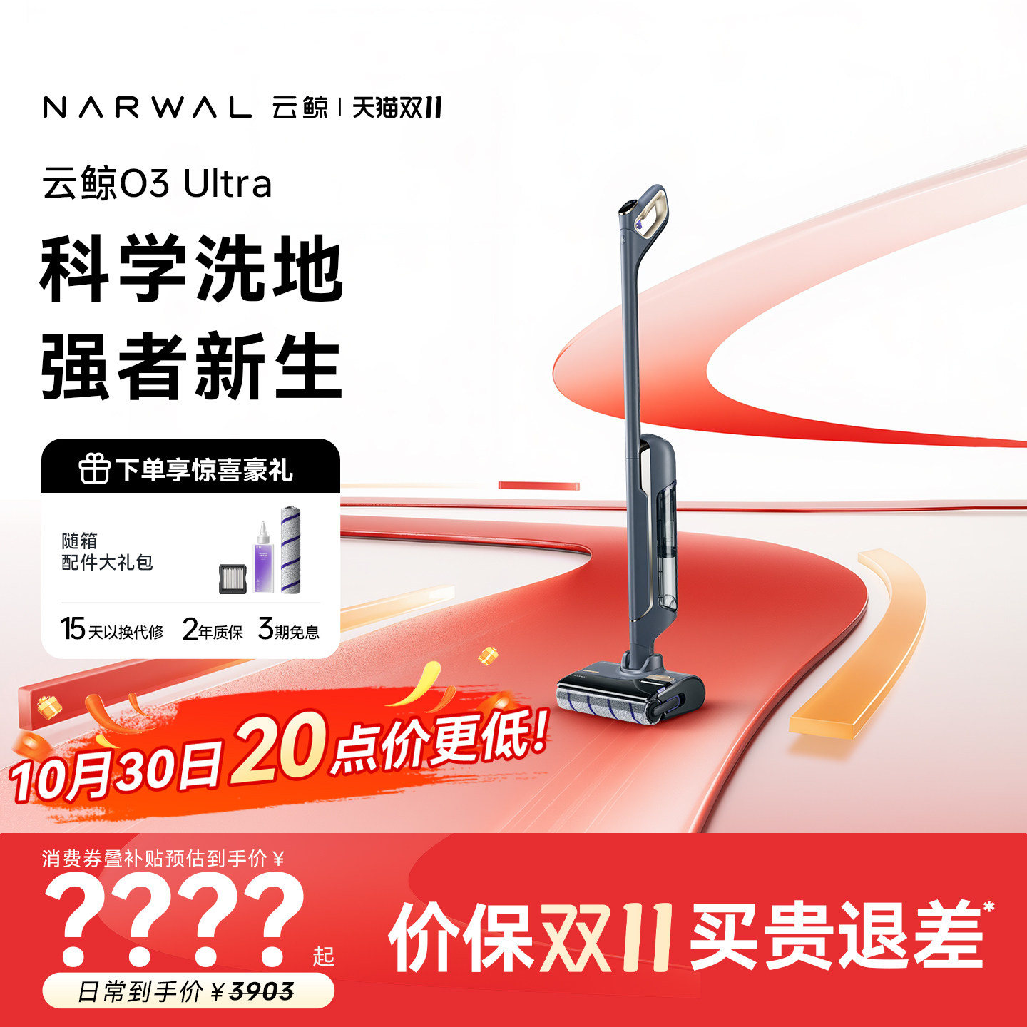 【政府补贴15%】云鲸智能洗地机O3Ultra180°躺平毛发0缠拖地机