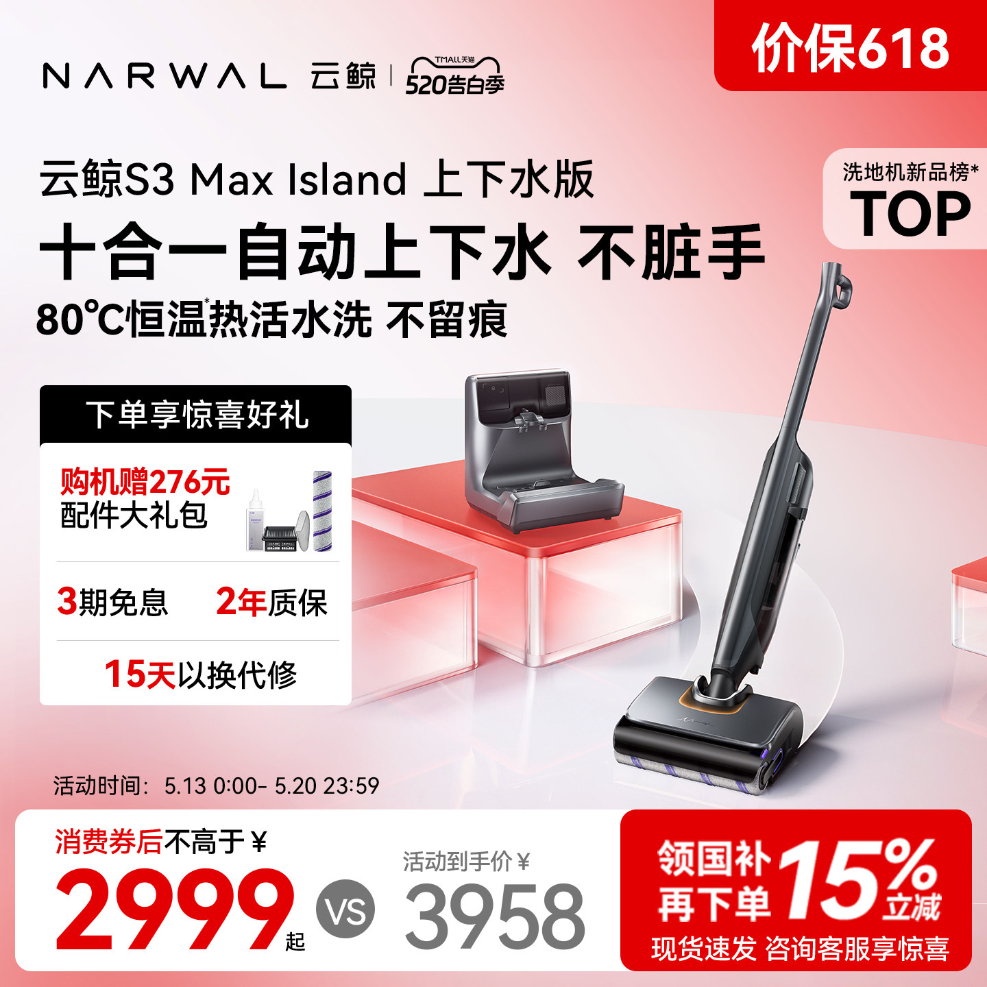 【618开抢】云鲸热活水洗地机S3 Max Island0缠毛自动上下水