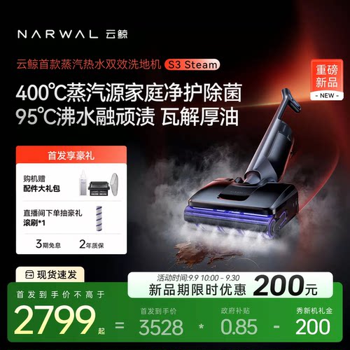 【自播专享】云鲸蒸汽热水洗地机S3Steam拖吸一体扫地热水拖地机