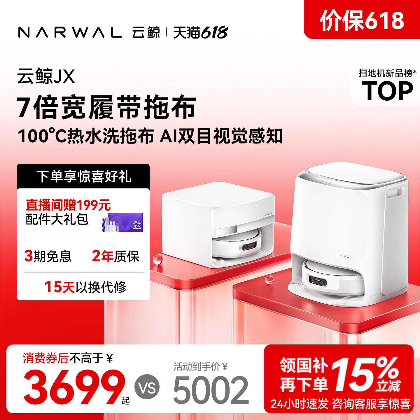 【618开抢】云鲸宽幅履带活水洗地JX扫地机器人扫拖地全自动清洁