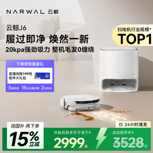 【政府补贴15%】云鲸J6履带活水洗地扫拖一体自动清洗扫地机器人
