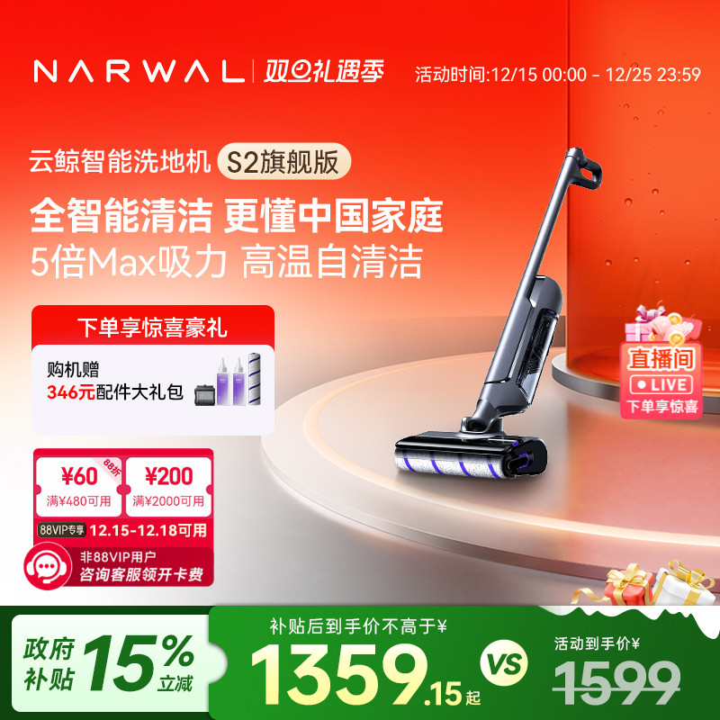 云鲸国补洗地机S2全流程高温搓洗