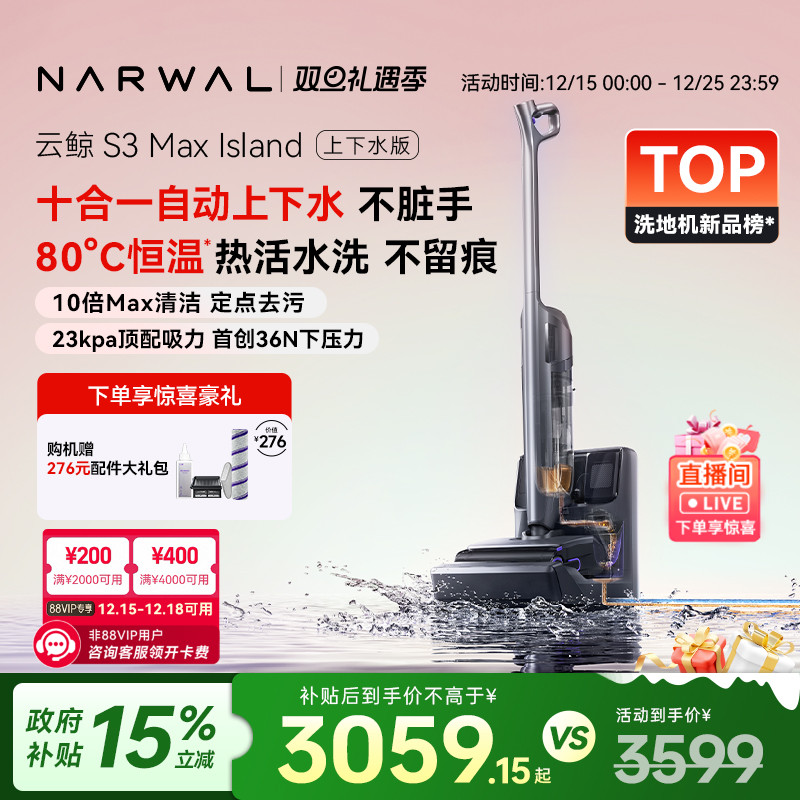 热销云鲸S3MaxIsland热水洗地