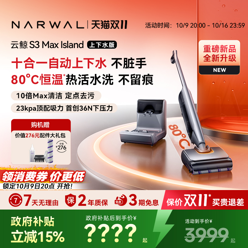 新品云鲸S3MaxIsland热水洗地