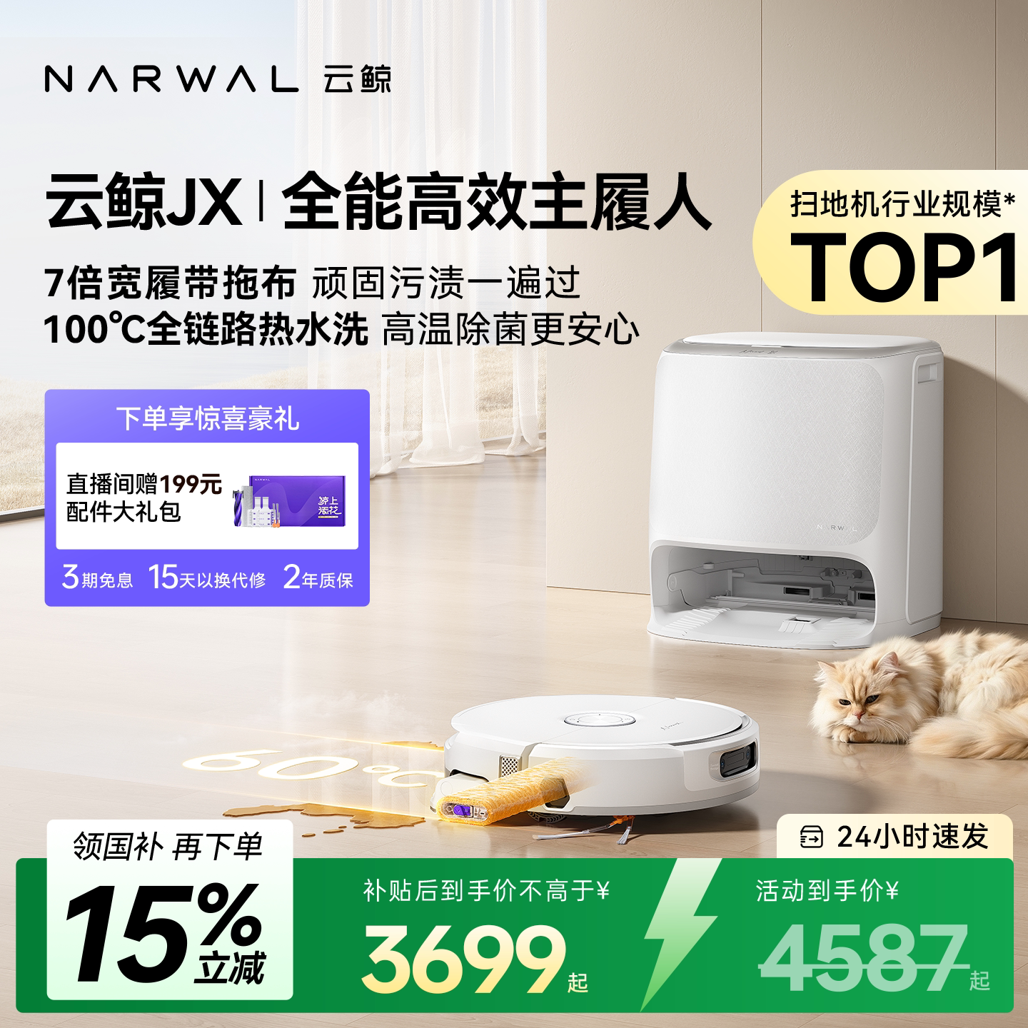 【政府补贴15%】云鲸宽幅履带活水JX扫地机器人扫拖洗全自动清洁