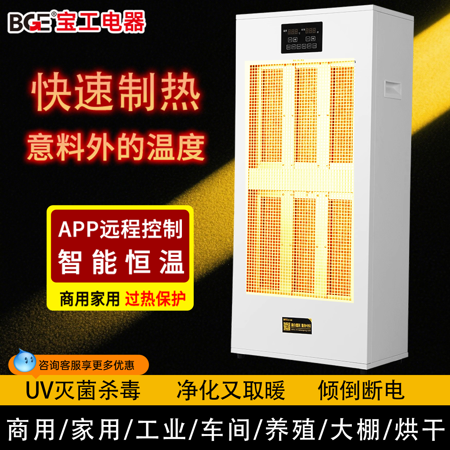 bge暖风机办公室大面积取暖