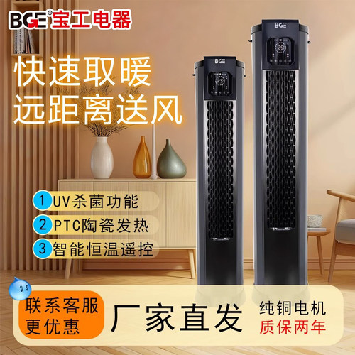 bge电取暖立式智能家用取暖器