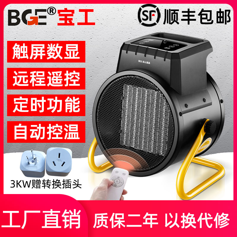 bge宝工家用办公室小钢炮暖风机